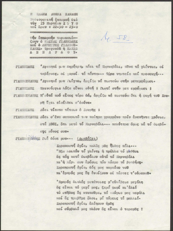 Η ΠΑΛΗΑ ΑΘΗΝΑ ΞΑΝΑΖΗ 1970/03/15 ΕΚΠ. ΑΡ. 58