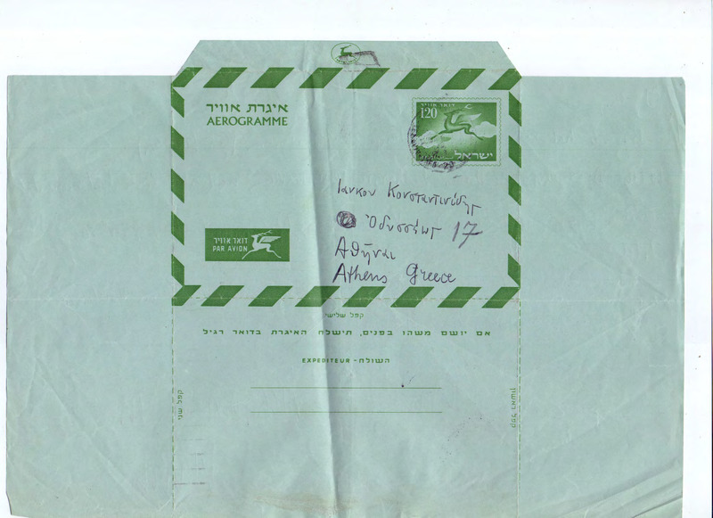 Επιστολή προς Γιάννη Κωνσταντινίδη 16/03