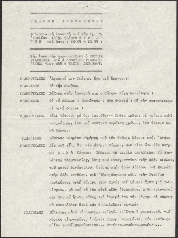 Η ΠΑΛΗΑ ΑΘΗΝΑ ΞΑΝΑΖΗ 1973/07/15 ΕΚΠ. ΑΡ. 226