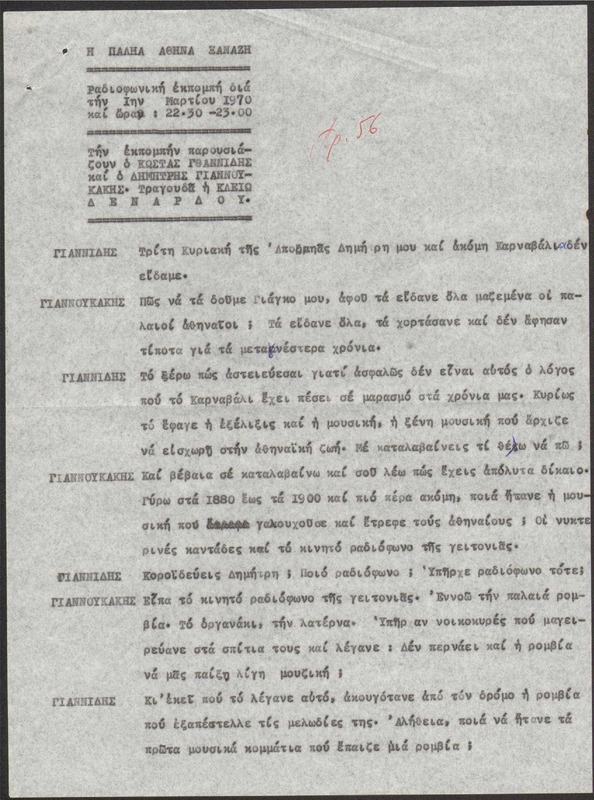 Η ΠΑΛΗΑ ΑΘΗΝΑ ΞΑΝΑΖΗ 1970/03/01 ΕΚΠ. ΑΡ. 56