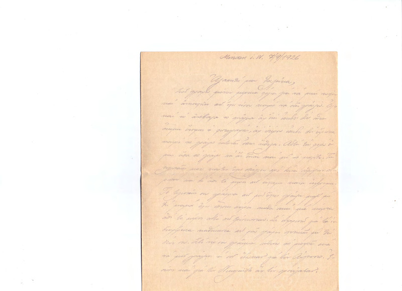 Επιστολή προς Λουλούκα Κωνσταντινίδου 07/09/1926