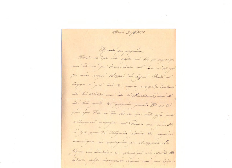 Επιστολή προς Ευαγγελία Κωνσταντινίδου 20/09/1927