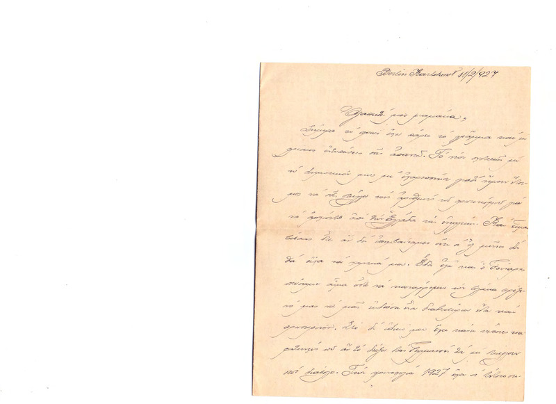 Επιστολή προς Ευαγγελία Κωνσταντινίδου 11/02/1927