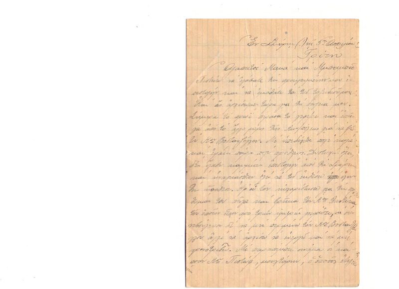 Επιστολή προς Ευαγγελία Κωνσταντινίδου, Γεώργιο Κωνσταντινίδη 05/04/1922