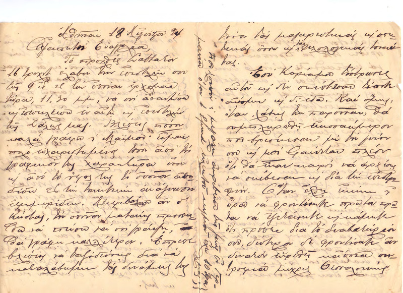 Επιστολή προς Ευαγγελία Κωνσταντινίδου 18/08/1924