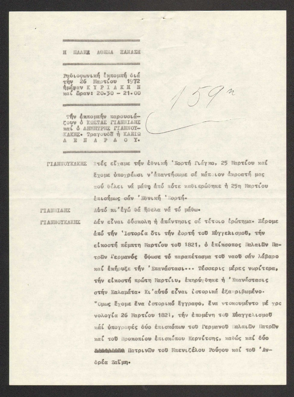 Η ΠΑΛΗΑ ΑΘΗΝΑ ΞΑΝΑΖΗ 1972/03/26 ΕΚΠ. ΑΡ. 159