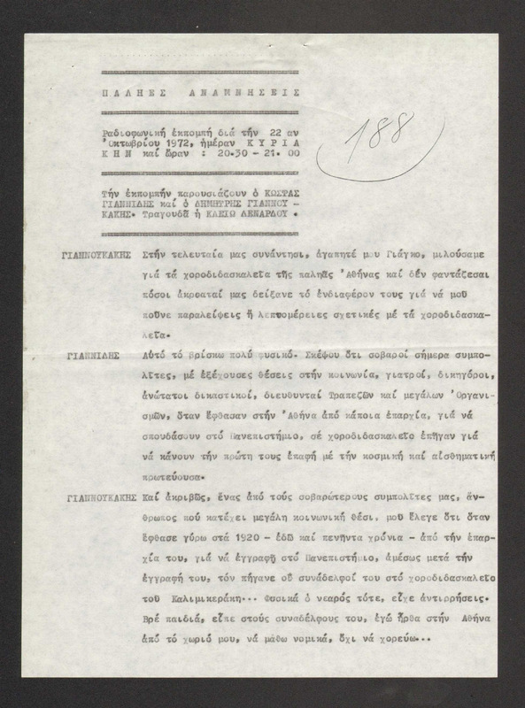 Η ΠΑΛΗΑ ΑΘΗΝΑ ΞΑΝΑΖΗ 1972/10/22 ΕΚΠ. ΑΡ. 188