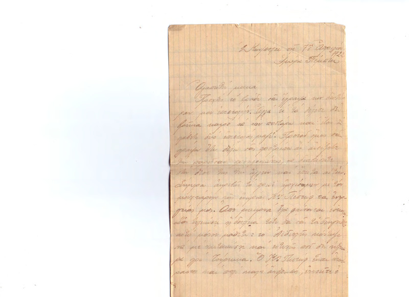 Επιστολή προς Ευαγγελία Κωνσταντινίδου 07/04/1922