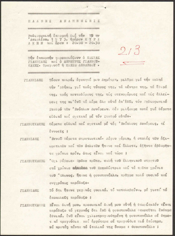 Η ΠΑΛΗΑ ΑΘΗΝΑ ΞΑΝΑΖΗ 1973/04/15 ΕΚΠ. ΑΡ. 213