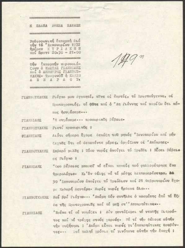 Η ΠΑΛΗΑ ΑΘΗΝΑ ΞΑΝΑΖΗ 1972/01/16 ΕΚΠ. ΑΡ. 149