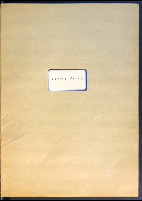 Γιούπι - γιούπι