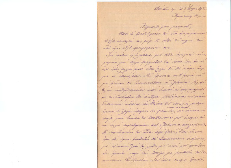 Επιστολή προς Γεώργιο Κωνσταντινίδη 14/07/1922