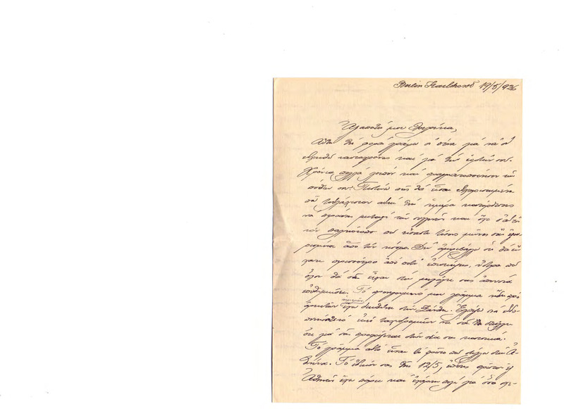 Επιστολή προς Λουλούκα Κωνσταντινίδου 19/05/1926