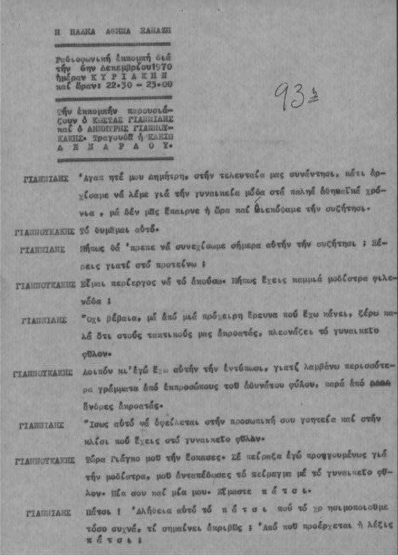 Η ΠΑΛΗΑ ΑΘΗΝΑ ΞΑΝΑΖΗ 1970/12/06 ΕΚΠ. ΑΡ. 93