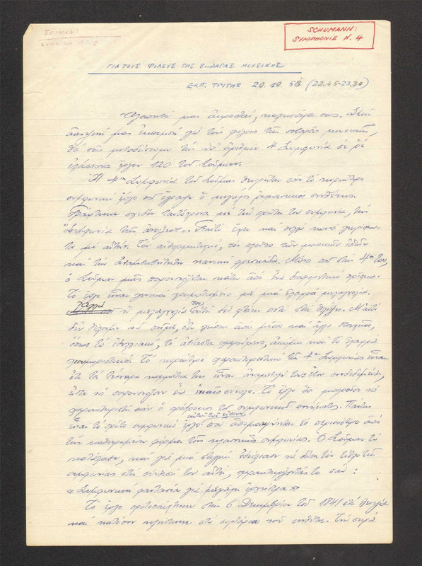 ΓΙΑ ΤΟΥΣ ΦΙΛΟΥΣ ΤΗΣ ΣΟΒΑΡΑΣ ΜΟΥΣΙΚΗΣ 1958/10/20
