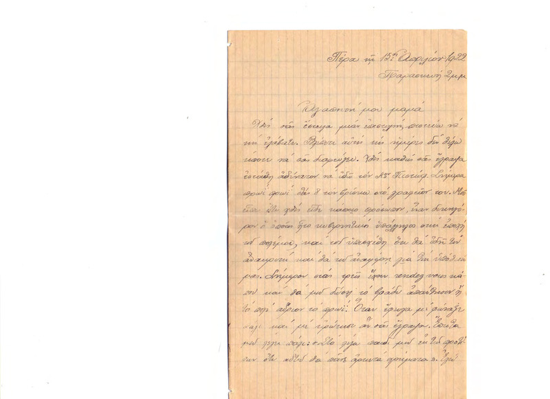 Επιστολή προς Ευαγγελία Κωνσταντινίδου 15/04/1922