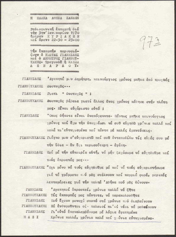 Η ΠΑΛΗΑ ΑΘΗΝΑ ΞΑΝΑΖΗ 1971/01/03 ΕΚΠ. ΑΡ. 97