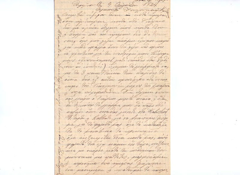 Επιστολή 04/08/1924
