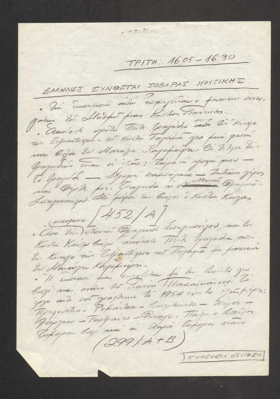 ΓΙΑ ΤΟΥΣ ΦΙΛΟΥΣ ΤΗΣ ΣΟΒΑΡΑΣ ΜΟΥΣΙΚΗΣ