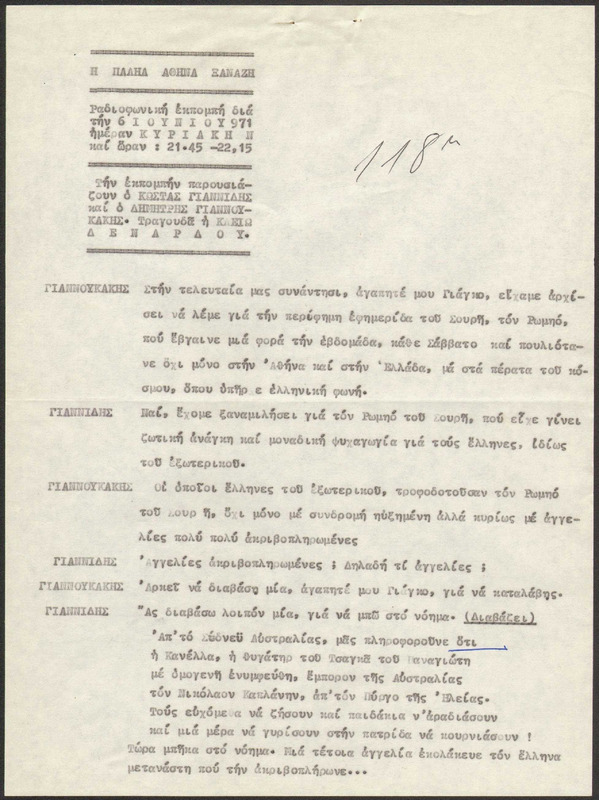 Η ΠΑΛΗΑ ΑΘΗΝΑ ΞΑΝΑΖΗ 1971/06/06 ΕΚΠ. ΑΡ. 118