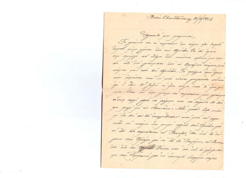 Επιστολή προς Ευαγγελία Κωνσταντινίδου 10/04/1928