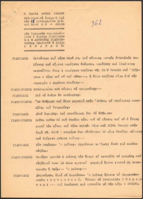 Η ΠΑΛΗΑ ΑΘΗΝΑ ΞΑΝΑΖΗ 1969/09/28 ΕΚΠ. ΑΡ. 36