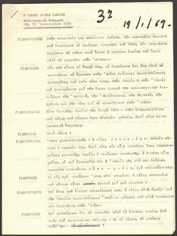 Η ΠΑΛΗΑ ΑΘΗΝΑ ΞΑΝΑΖΗ 1969/01/19 ΕΚΠ. ΑΡ. 3