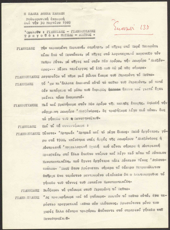 Η ΠΑΛΗΑ ΑΘΗΝΑ ΞΑΝΑΖΗ 1969/03/30 ΕΚΠ. ΑΡ. 13