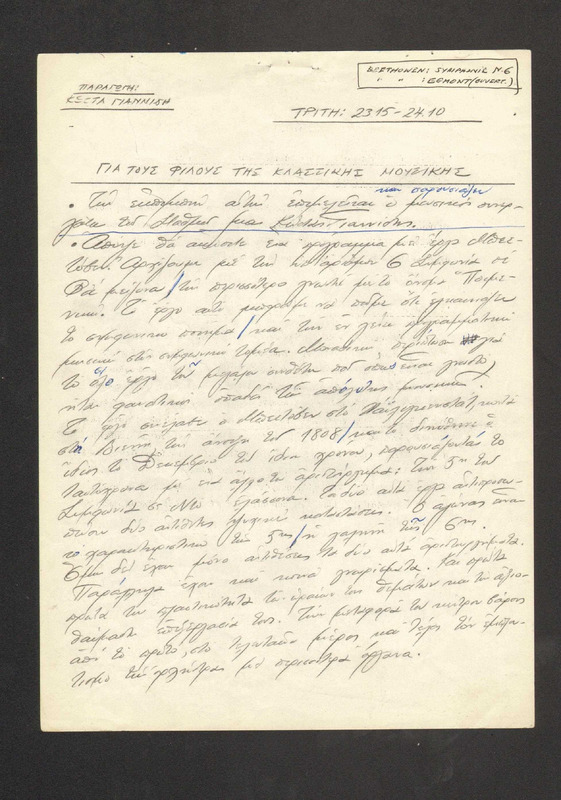 ΓΙΑ ΤΟΥΣ ΦΙΛΟΥΣ ΤΗΣ ΣΟΒΑΡΑΣ ΜΟΥΣΙΚΗΣ