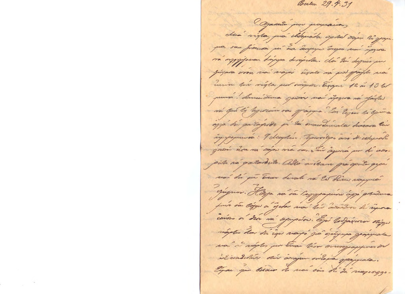 Επιστολή προς Ευαγγελία Κωνσταντινίδου 29/04/1931