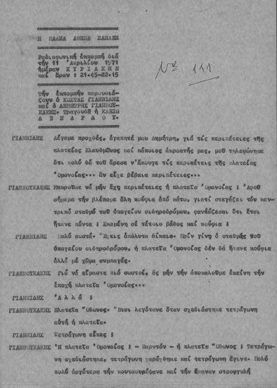 Η ΠΑΛΗΑ ΑΘΗΝΑ ΞΑΝΑΖΗ 1971/04/11 ΕΚΠ. ΑΡ. 111