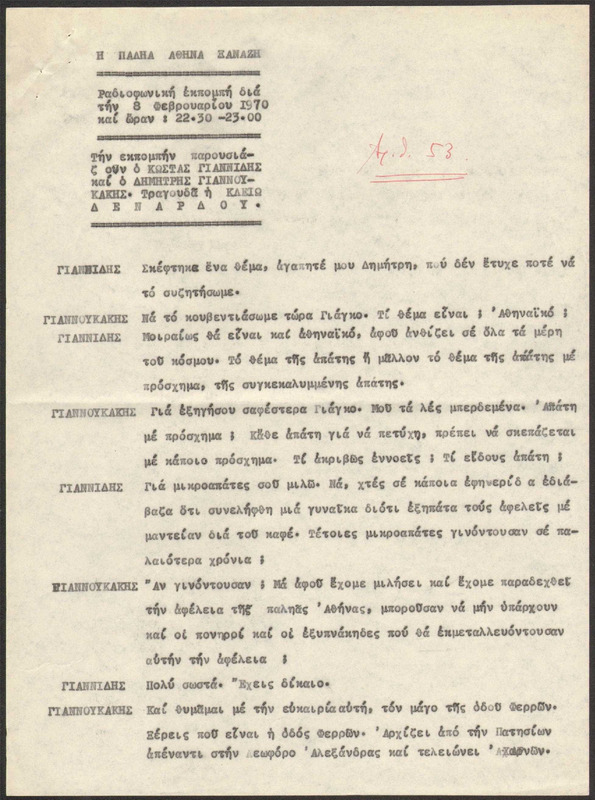 Η ΠΑΛΗΑ ΑΘΗΝΑ ΞΑΝΑΖΗ 1970/02/08 ΕΚΠ. ΑΡ. 53