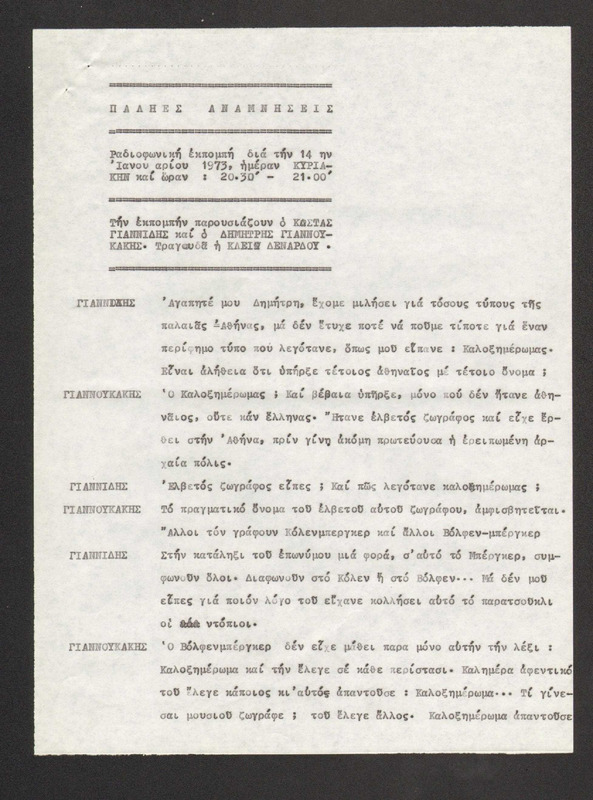 Η ΠΑΛΗΑ ΑΘΗΝΑ ΞΑΝΑΖΗ 1973/01/14 ΕΚΠ. ΑΡ. 200