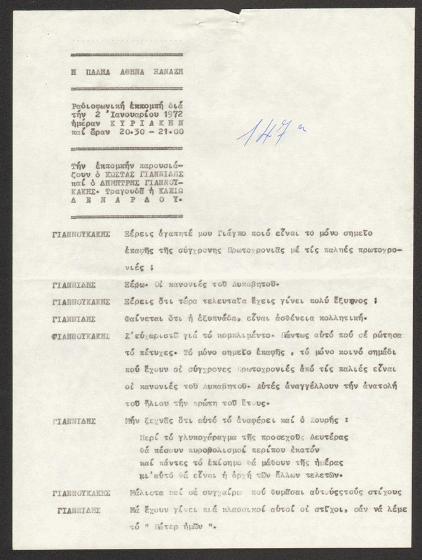 Η ΠΑΛΗΑ ΑΘΗΝΑ ΞΑΝΑΖΗ 1972/01/02 ΕΚΠ. ΑΡ. 147