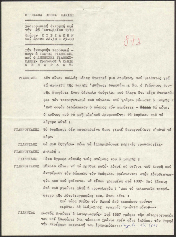 Η ΠΑΛΗΑ ΑΘΗΝΑ ΞΑΝΑΖΗ 1970/10/25 ΕΚΠ. ΑΡ. 87