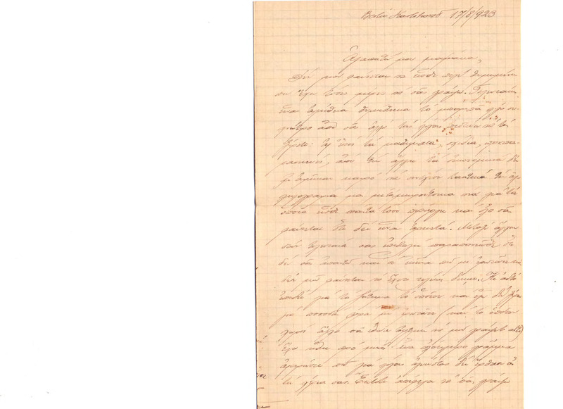 Επιστολή προς Ευαγγελία Κωνσταντινίδου 17/08/1923