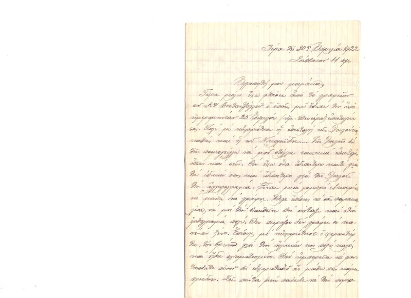 Επιστολή προς Ευαγγελία Κωνσταντινίδου 30/04/1922
