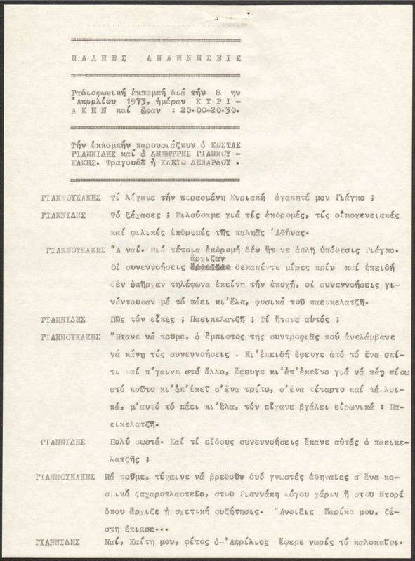 Η ΠΑΛΗΑ ΑΘΗΝΑ ΞΑΝΑΖΗ 1973/04/08 ΕΚΠ. ΑΡ. 212
