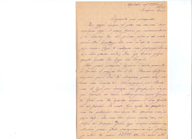 Επιστολή προς Γεώργιο Κωνσταντινίδη 29/06/1922