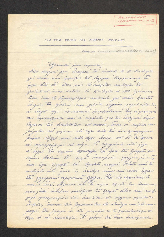 ΓΙΑ ΤΟΥΣ ΦΙΛΟΥΣ ΤΗΣ ΣΟΒΑΡΑΣ ΜΟΥΣΙΚΗΣ 1958/11/10