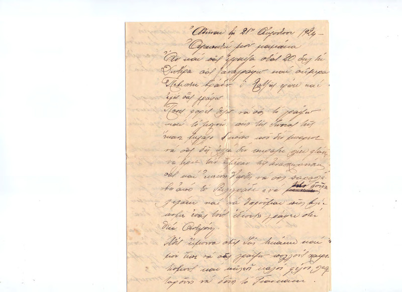 Επιστολή προς Ευαγγελία Κωνσταντινίδου 21/08/1924