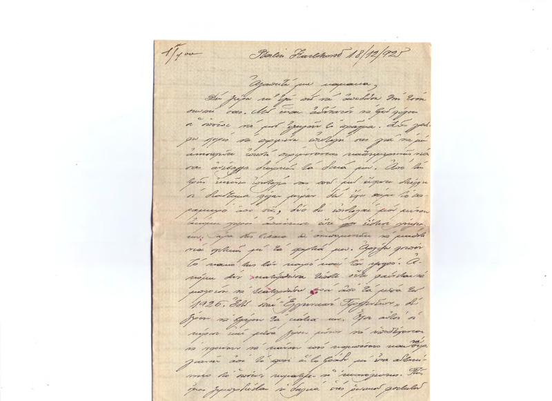 Επιστολή προς Ευαγγελία Κωνσταντινίδου 18/12/1925