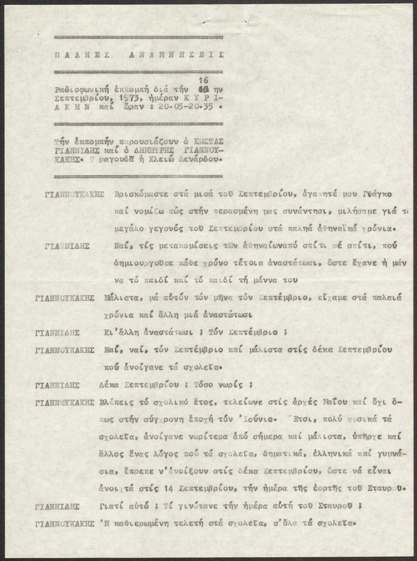 Η ΠΑΛΗΑ ΑΘΗΝΑ ΞΑΝΑΖΗ 1973/09/16 ΕΚΠ. ΑΡ. 234