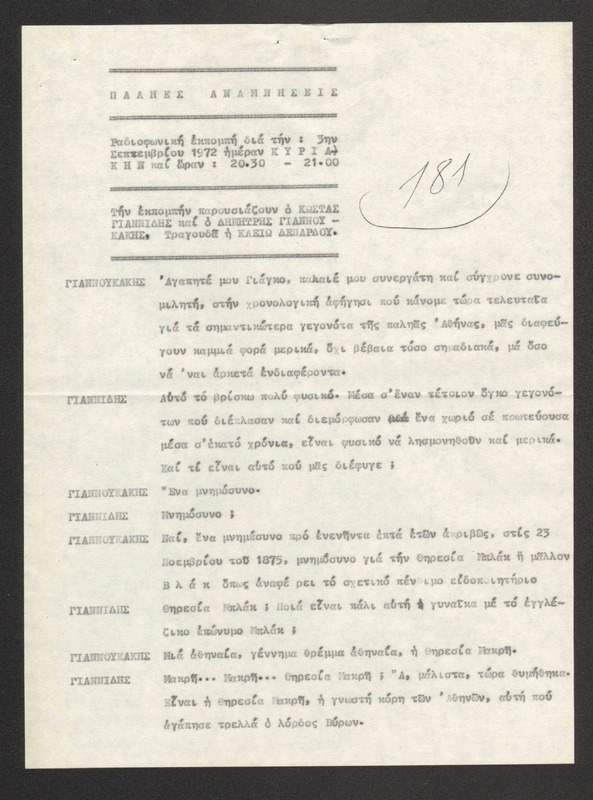 Η ΠΑΛΗΑ ΑΘΗΝΑ ΞΑΝΑΖΗ 1972/09/03 ΕΚΠ. ΑΡ. 181