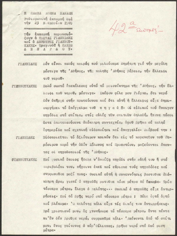 Η ΠΑΛΗΑ ΑΘΗΝΑ ΞΑΝΑΖΗ 1969/11/23 ΕΚΠ. ΑΡ. 42