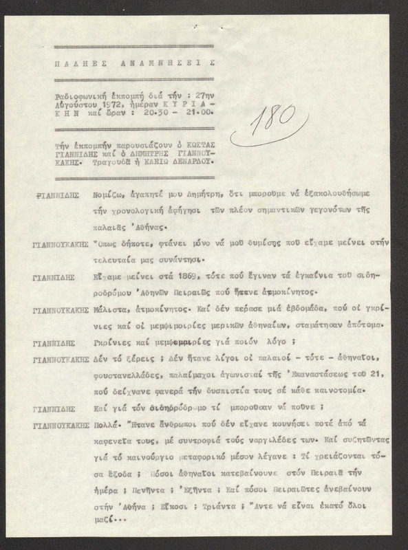 Η ΠΑΛΗΑ ΑΘΗΝΑ ΞΑΝΑΖΗ 1972/08/27 ΕΚΠ. ΑΡ. 180