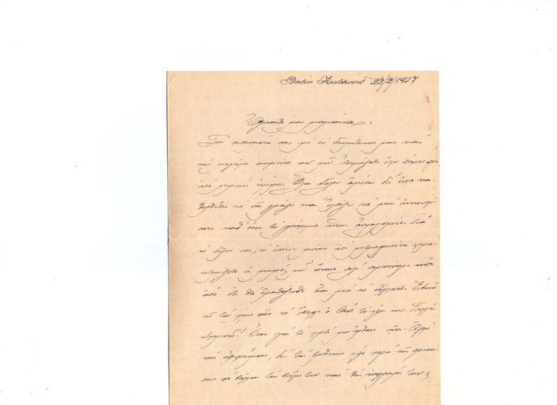 Επιστολή προς Ευαγγελία Κωνσταντινίδου 22/02/1927