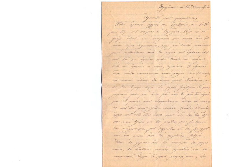 Επιστολή προς Ευαγγελία Κωνσταντινίδου 16/12/1922