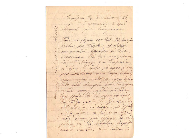 Επιστολή προς Γιάννη Κωνσταντινίδη 06/05/1922