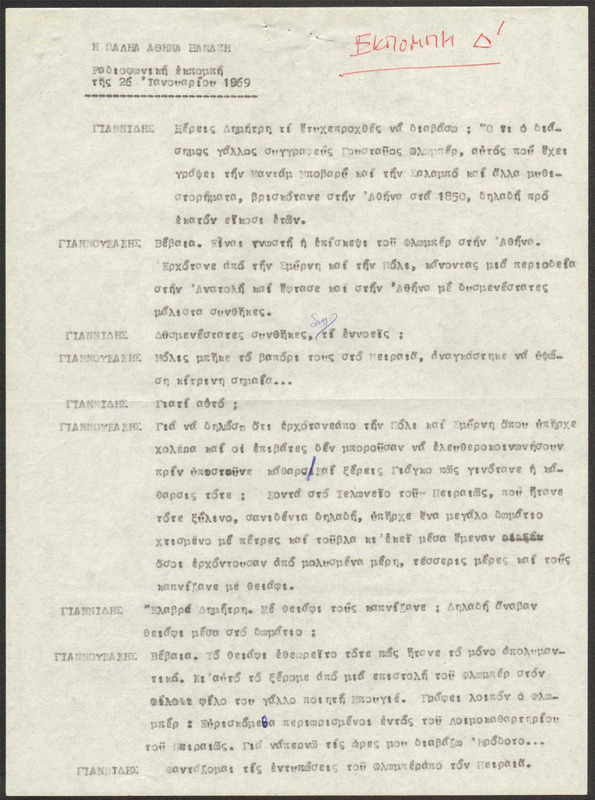 Η ΠΑΛΗΑ ΑΘΗΝΑ ΞΑΝΑΖΗ 1969/01/26 ΕΚΠ. ΑΡ. 4